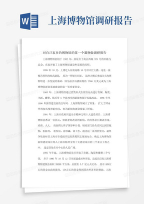 对自己家乡的博物馆的某一个器物做调研报告