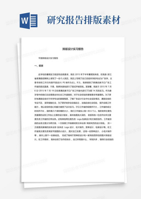 排版设计实习报告