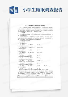 关于小学生睡眠时间的调查报告(丁乐城)