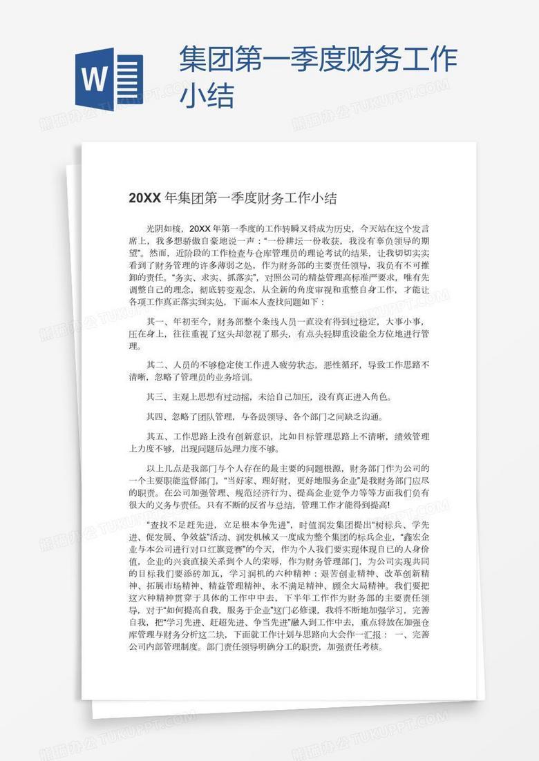 集团第一季度财务工作小结
