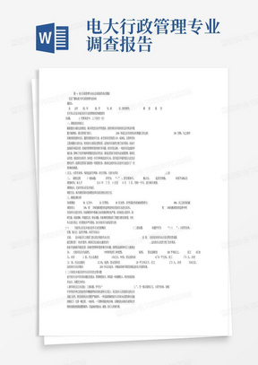 电大行政管理社会调查报告格式