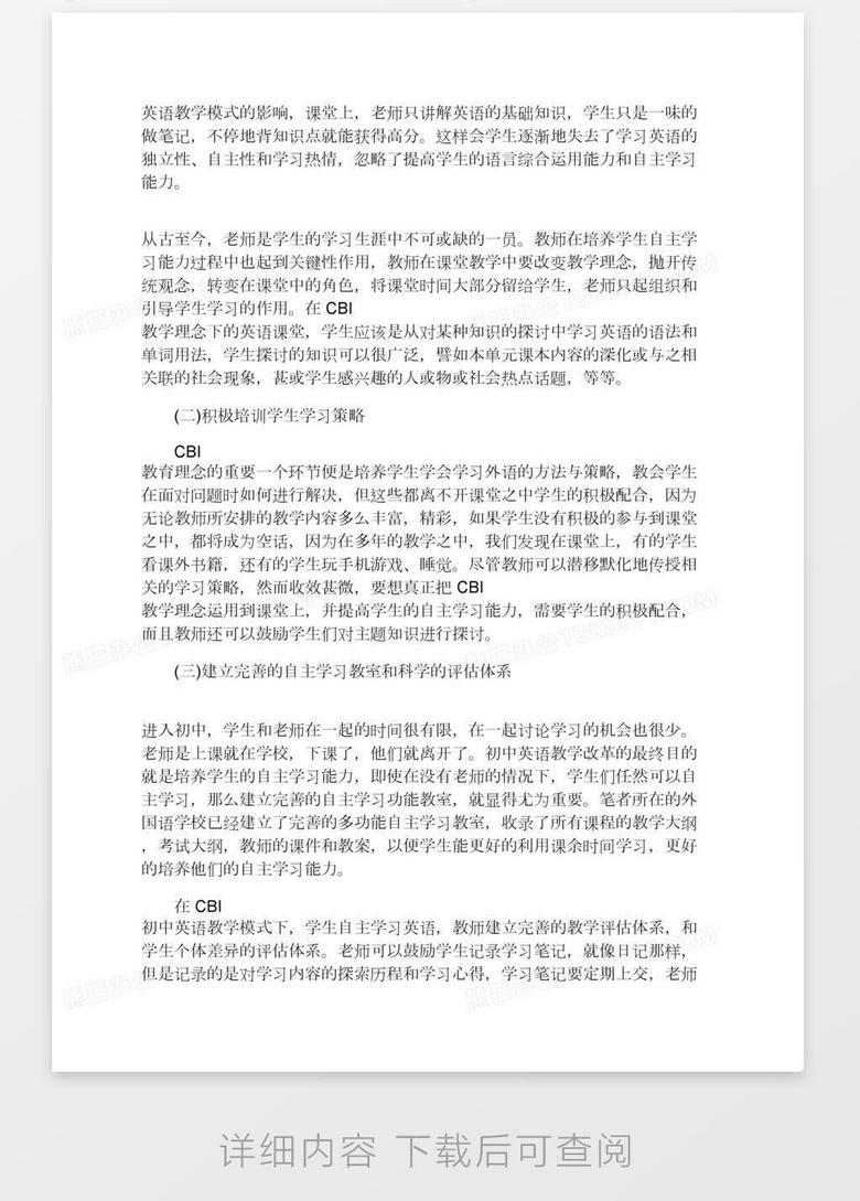 Cbi理念视角下初中英语课堂中学生自主学习能力的培养word模板下载 熊猫办公