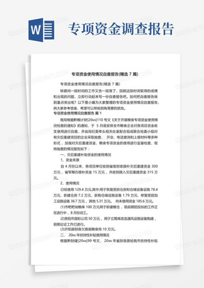 专项资金使用情况自查报告(精选7篇)