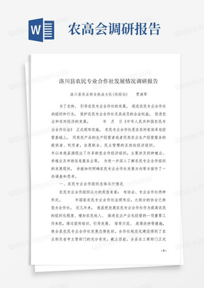 农民专业合作社发展情况的调研报告