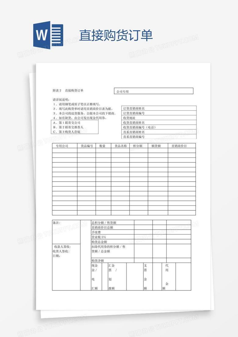 直接购货订单