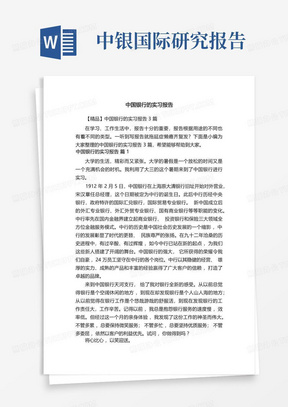 【精品】中国银行的实习报告3篇