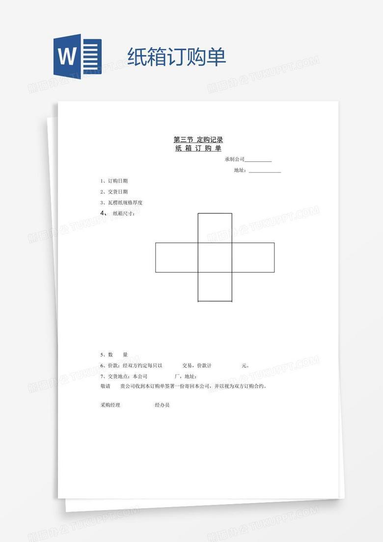纸箱订购单