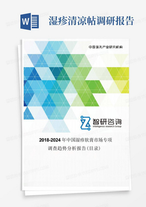 2018-2024年中国湿疹软膏市场专项调查报告(目录)