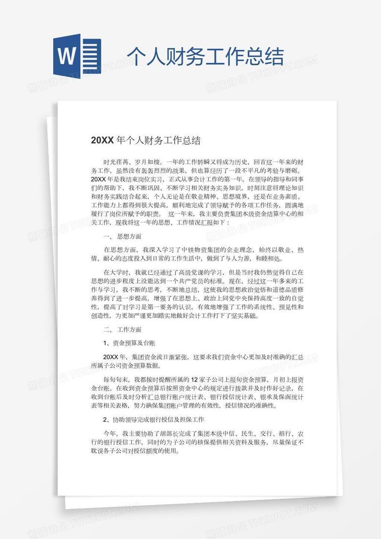 个人财务工作总结