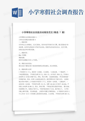 小学寒假社会实践活动报告范文(精选7篇)