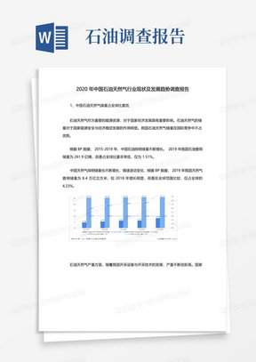 2020年中国石油天然气行业现状及发展趋势调查报告