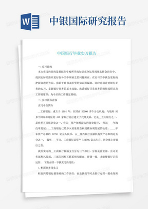 中国银行毕业实习报告