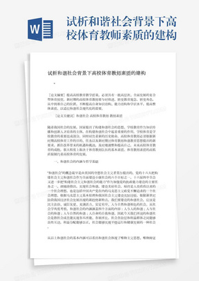 关于体育隐蔽课程对高校体育教师素质的要求word模板下载 熊猫办公