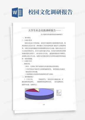 关于校园文化建设情况的调研报告