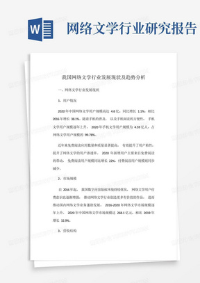 我国网络文学行业发展现状及趋势分析