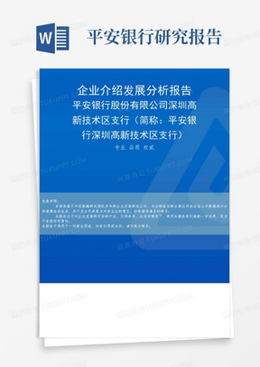 平安银行股份有限公司深圳高新技术区支行(简称:平安银行深圳高新技术区...