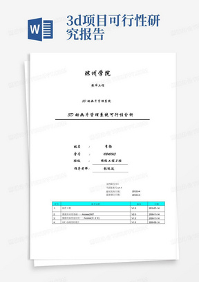 3D动画片可行性研究报告