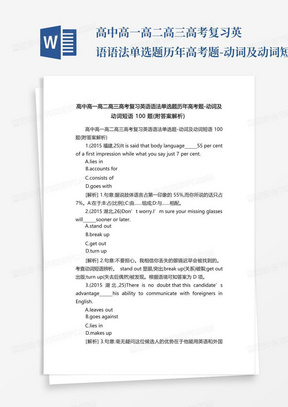 高中高一高二高三高考复习英语语法单选题历年高考题-动词及动词短语100...