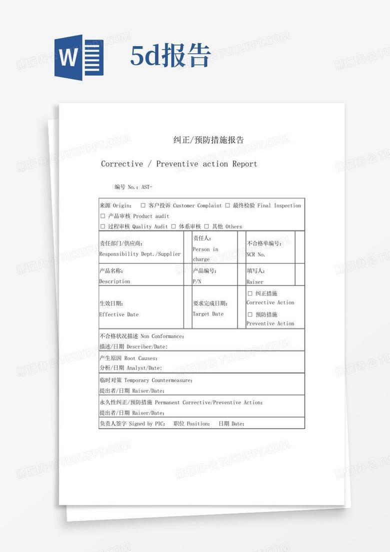 (5d)报告格式Word模板下载_编号qkwnnywx_熊猫办公