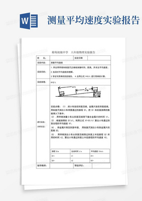 测量小车的平均速度实验报告