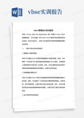 vbse管理会计实训报告