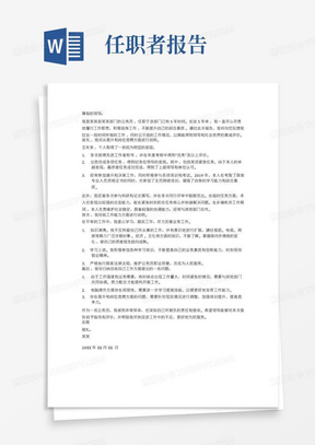 任职公示情况报告范文