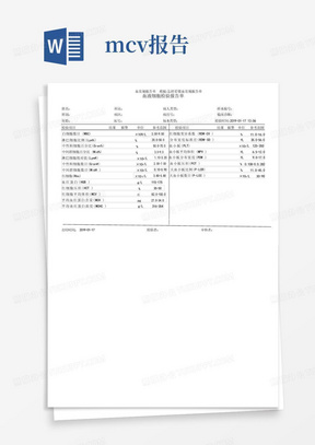 血常规报告单模板-怎样看懂血常规报告单