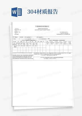 304不锈钢材料检测报告