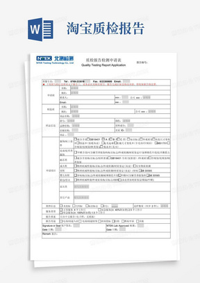 最新整理质检报告检测申请表.doc