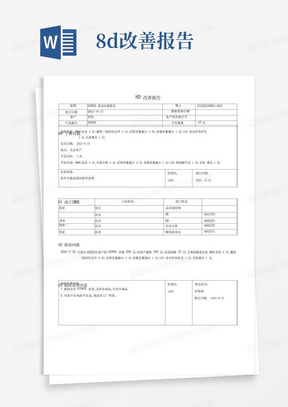 完整版8D改善报告