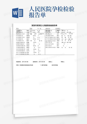 市区人民医院检验报告单