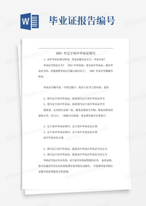 2001年辽宁高中毕业证填写