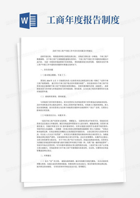 浅析个体工商户年报工作中存在的问题及对策建议