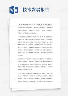 关于移动应用开发技术的发展情况的报告