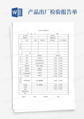 产品出厂检验报告单