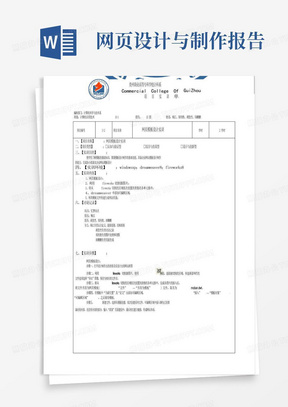 网页设计与制作实训报告