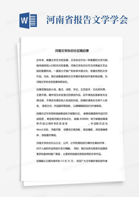 河南文学杂志社征稿启事