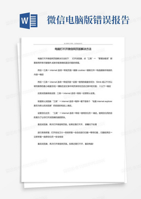 电脑打不开微信网页版解决方法