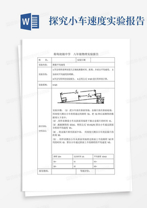 测量小车的平均速度实验报告