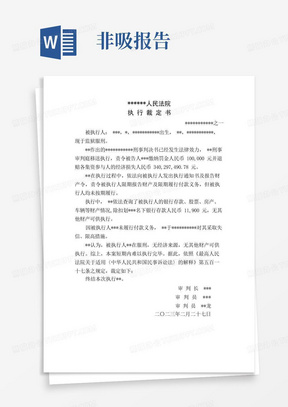 某某人民法院与某某非法吸收公众存款罪执行裁定书裁决书