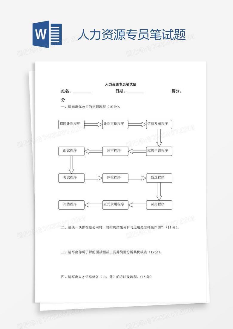 人力资源专员笔试题