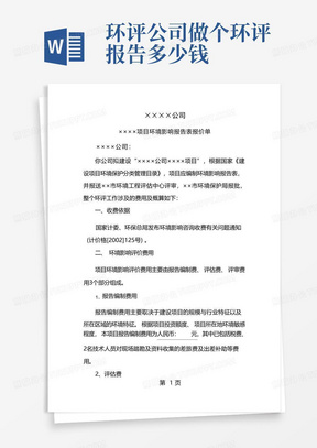 环评报价单