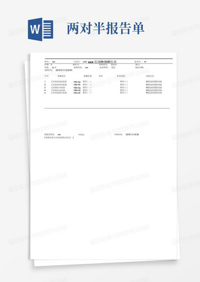 医院检验报告单-乙肝两对半-模板