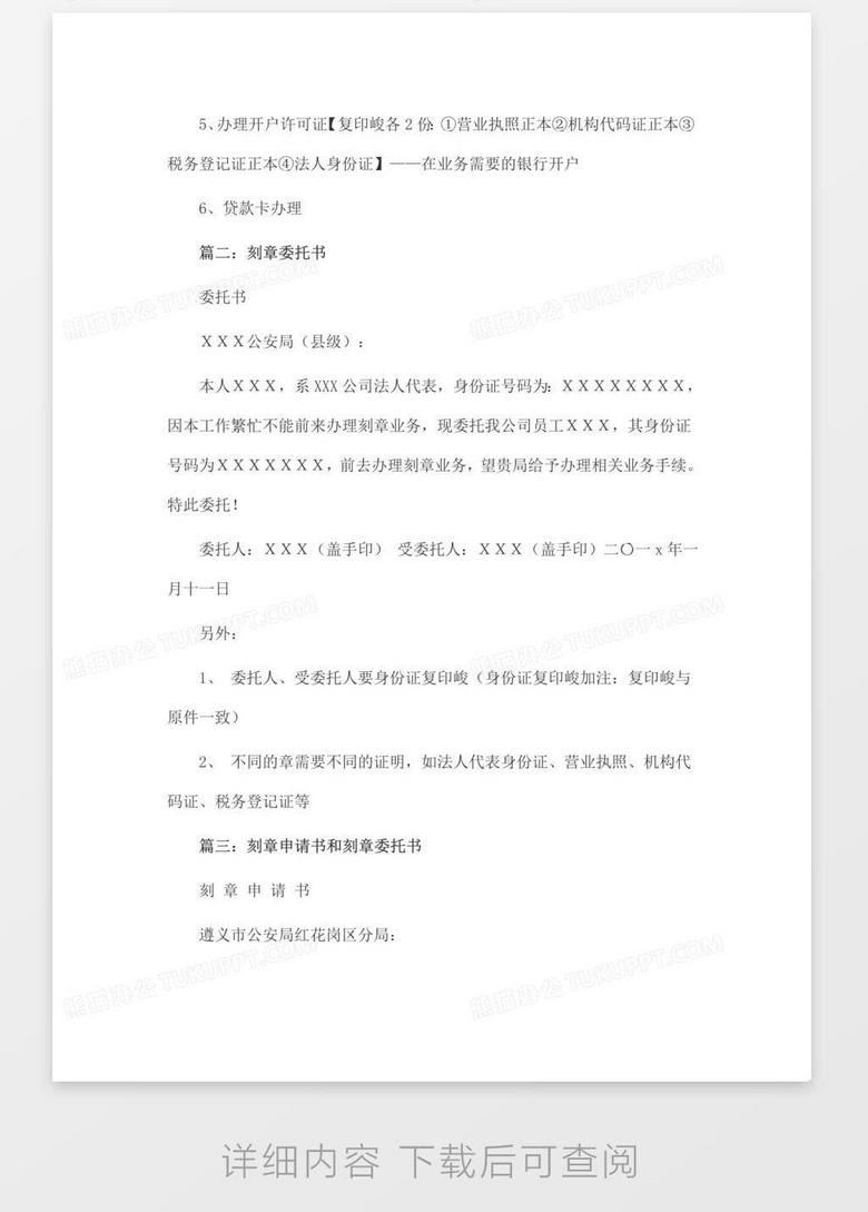 刻印章委托书word模板下载 熊猫办公