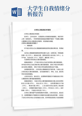 大学生心理自我分析报告