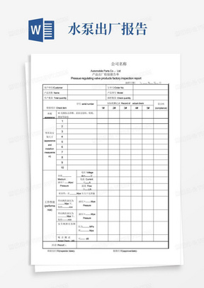 燃油泵产品出厂检验报告单