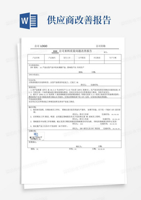 供应商来料质量问题分析及改善报告指导培训