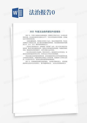 2022年度法治政府建设年度报告