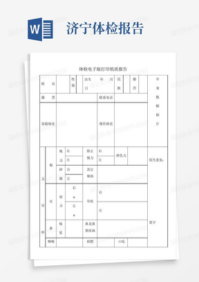 体检电子版打印纸质报告