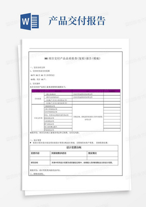 万科项目交付产品品质检查报告(复检)_图文